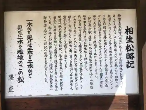 高砂神社の歴史