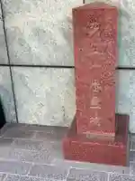 大徳院(東京都)