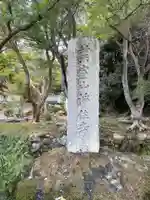 浄住寺のその他建物