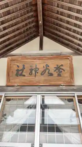 釜谷神社(北海道)