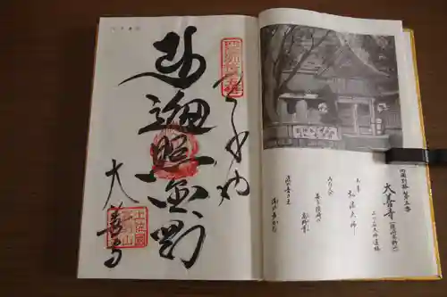 大善寺の御朱印