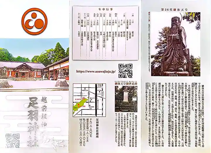 足羽神社(福井県)