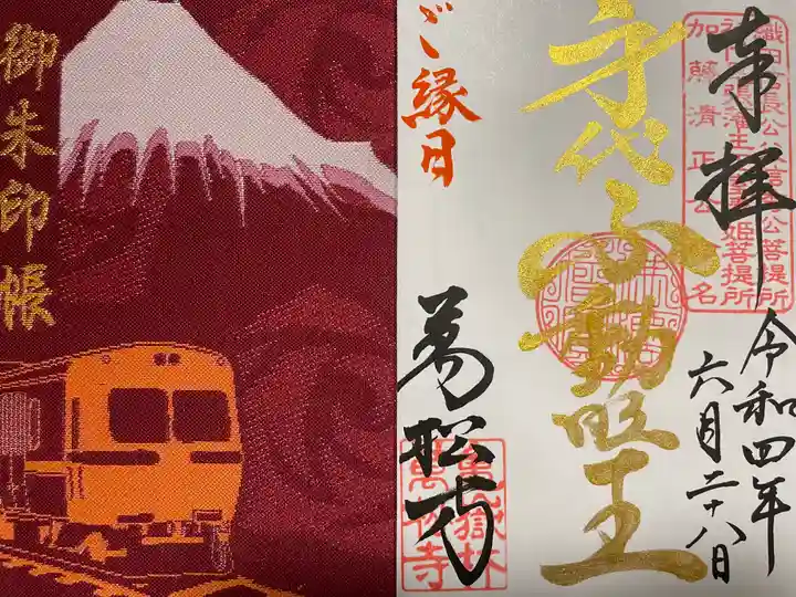 万松寺の御朱印