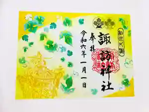 片瀬諏訪神社(神奈川県)(2024年02月19日(月) 20時48分52秒投稿)