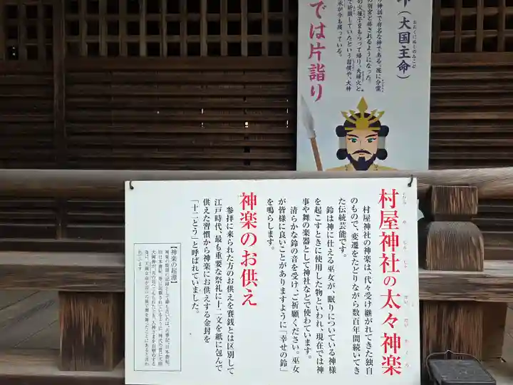 村屋坐弥冨都比売神社(奈良県)