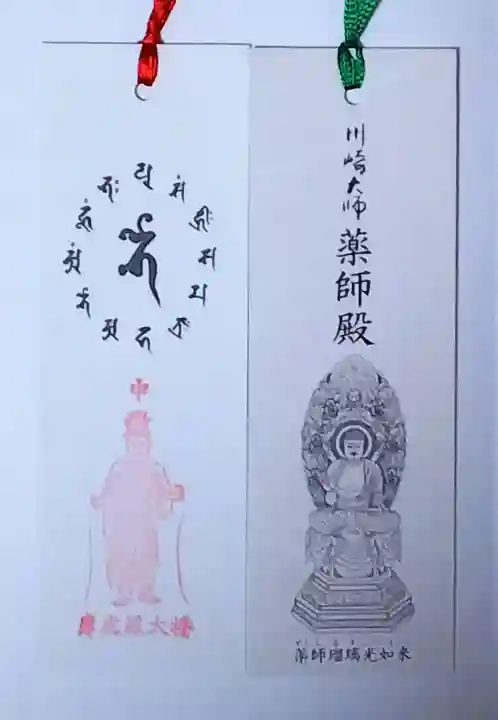 川崎大師(平間寺)の御朱印