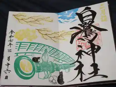 白鷺神社(栃木県)