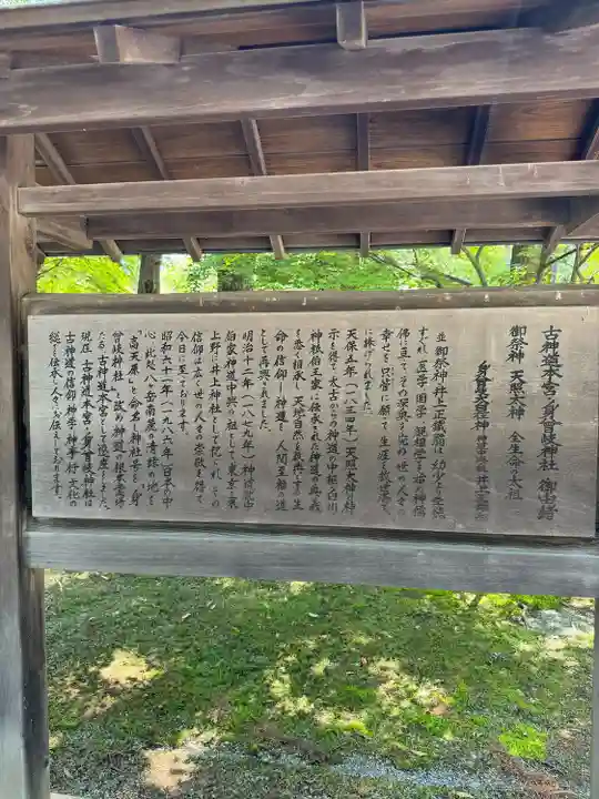 身曾岐神社(山梨県)