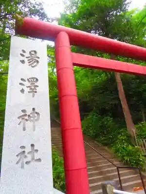 湯澤神社(北海道)