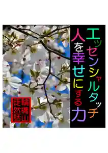 耕田院(山形県)(2024年02月22日(木) 04時29分57秒投稿)