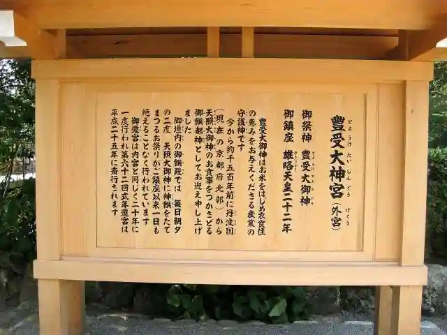 伊勢神宮外宮(豊受大神宮)(三重県)