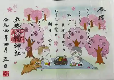 作家さんコラボのお花見御朱印