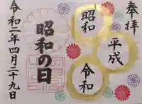 岡田神社の御朱印