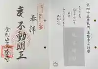 真隆寺の御朱印