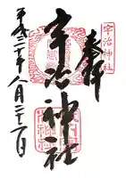 宇治神社(京都府)