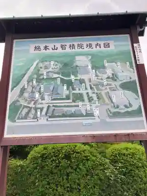  智積院(京都府)