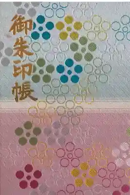 初めての御朱印帳。