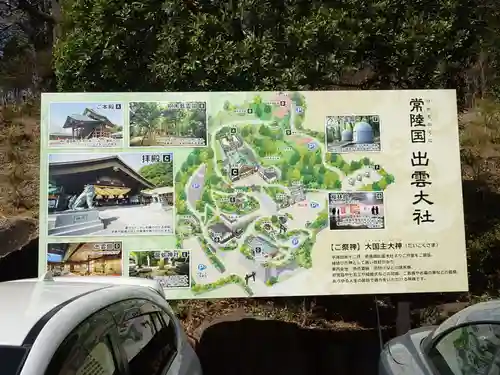 常陸国出雲大社のその他建物