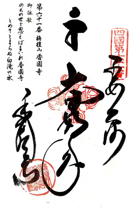 香園寺の御朱印