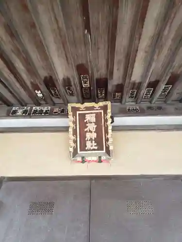 鐵砲稲荷神社のその他建物