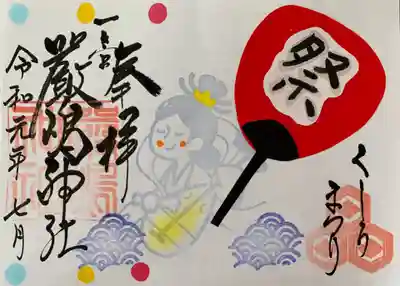 令和元年7月限定御朱印