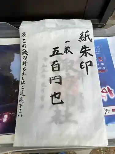 磯山諏訪神社(栃木県)