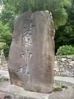 眞名井神社(島根県)