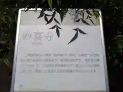 妙喜寺の歴史