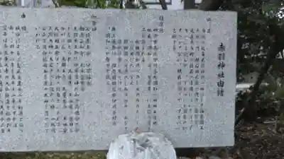 赤羽神社(兵庫県)