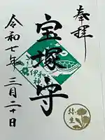 伊和志津神社(兵庫県)