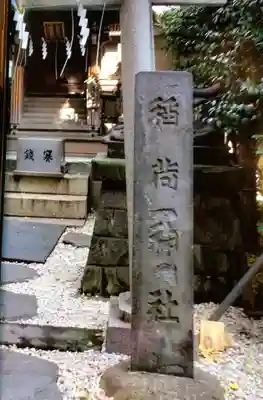 小野照崎神社(東京都)