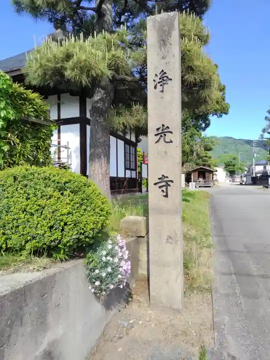 浄光寺の{uncategorized: "未分類", other: "その他", undefined: "問題あり", building: "その他建物", grave: "お墓", sacred_gate: "鳥居", guardian: "狛犬", statue: "像", buddha: "仏像", history: "歴史", nature: "自然", garden: "庭園", animal: "動物", pagoda: "塔", temizu: "手水舎", mountain_gate: "山門・神門", sanctuary: "本殿・本堂", subordinate: "末社・摂社", art: "芸術", scenery: "景色", jizo: "地蔵", ema: "絵馬", goshuin: "御朱印", omikuji: "おみくじ", items: "授与品その他", amulet: "お守り", goshuincho: "御朱印帳", eats: "食事", festival: "お祭り", votive_dance: "神楽", shichigosan: "七五三参", wedding: "結婚式", experience: "体験その他", initially: "初詣", around: "周辺", anti_infection: "感染症対策"}