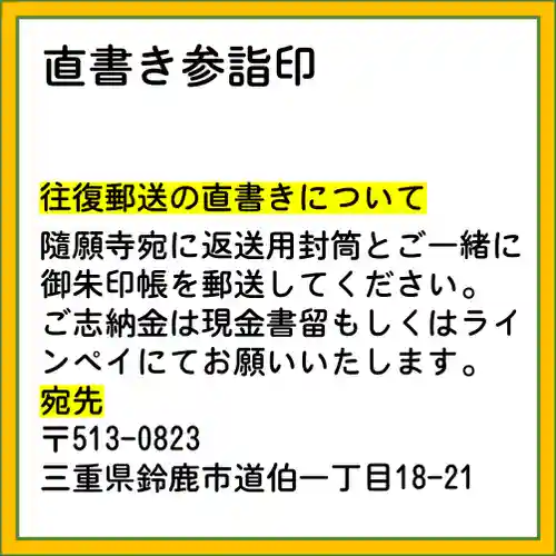 隨願寺(三重県)