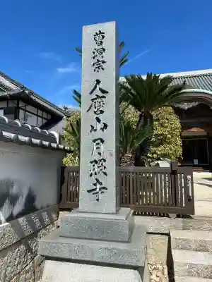 月照寺(兵庫県)