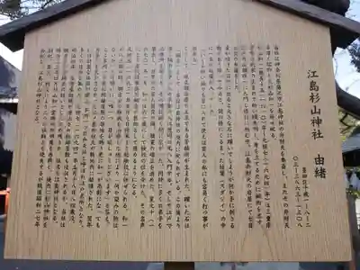 江島杉山神社の歴史