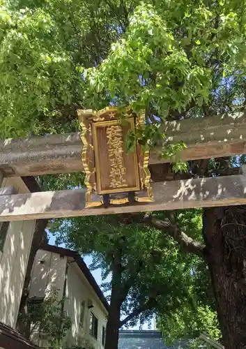 安倍晴明神社の鳥居