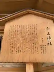 白山神社の歴史