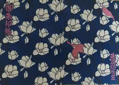 陸奥総社宮の御朱印帳