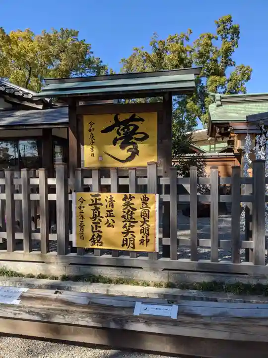 豊國神社のその他建物