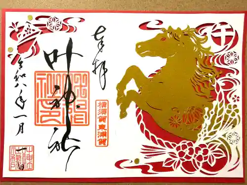 叶神社（東叶神社）(神奈川県)