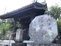 法泉寺の山門・神門