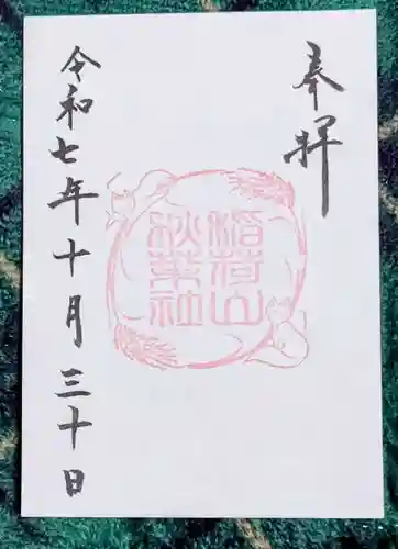 岐阜稲荷山本社(岐阜県)