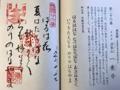 御詠歌の御朱印