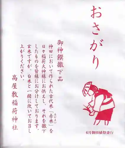 高屋敷稲荷神社(福島県)