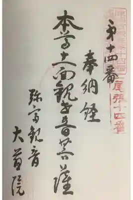 東海三十三観音霊場第１４番札所に指定されている弥富観音の大慈院です。
十一面観世音が祀られていることでしたが、分かりませんでした。