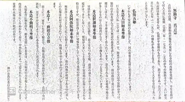 無動寺(兵庫県)