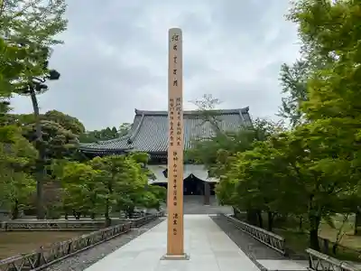  智積院(京都府)