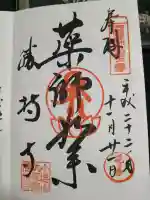 勝持寺(花の寺)の御朱印