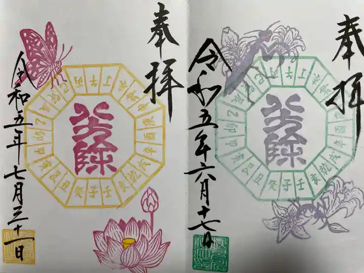 検見川神社の御朱印