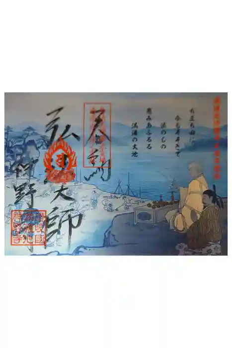 神野寺の御朱印